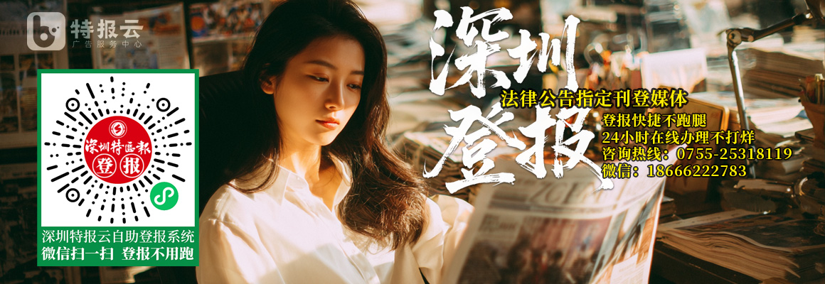 登报公告