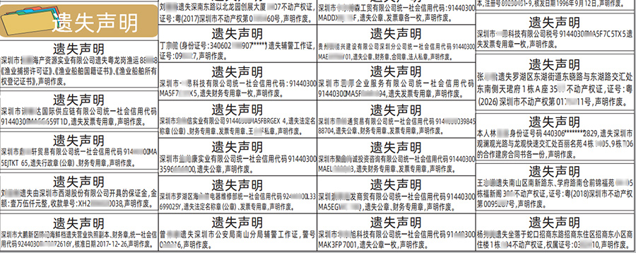 遗失声明登报效果